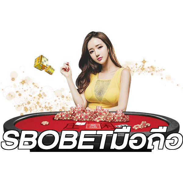 SBOBETมือถือ
